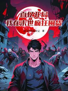 末世之空间我 末世之空间我