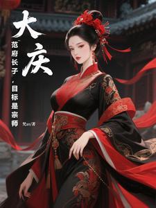 范府大院人物介绍 范府大院人物介绍