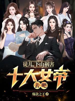 徒弟下山的修真 徒弟下山的修真