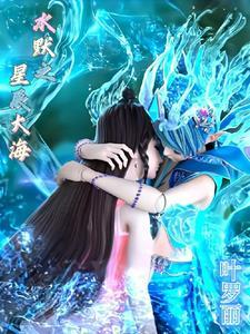 叶罗丽精灵梦之水默情2 叶罗丽精灵梦之水默情2