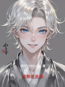 墟界中走出的 墟界中走出的