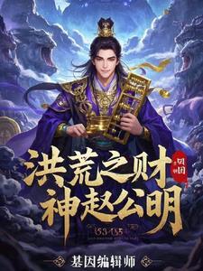 赵公明 赵公明