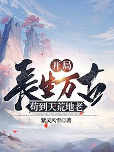 活着终会无敌境界划分 活着终会无敌境界划分