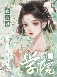 修真界第一毒瘤by紫宸九章 修真界第一毒瘤by紫宸九章