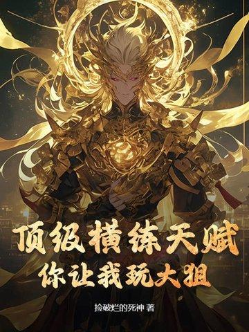 横炼宗师