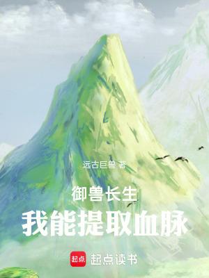 御兽为主的 御兽为主的