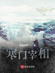 寒门宰相笔趣阁 寒门宰相笔趣阁