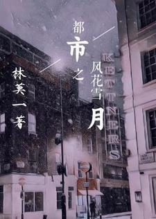 风花雪月 免费阅读 风花雪月 免费阅读