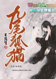 九尾狐猫图片 九尾狐猫图片