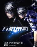 无惧伤害 无惧伤害