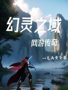 网游之传奇侠侣 网游之传奇侠侣