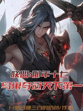 鸟巢英雄联盟总决赛开幕式 鸟巢英雄联盟总决赛开幕式