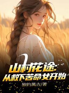 自从下乡每天扶墙走 自从下乡每天扶墙走