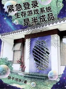 末世小姑娘 末世小姑娘