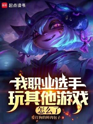 职业选手为什么那么强 职业选手为什么那么强