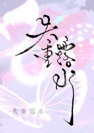 失重露水 莓果酸奶