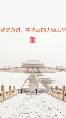 范进中举改成剧本 范进中举改成剧本