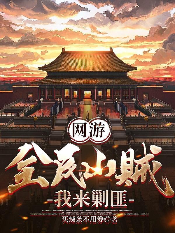 我来剿匪的 我来剿匪的