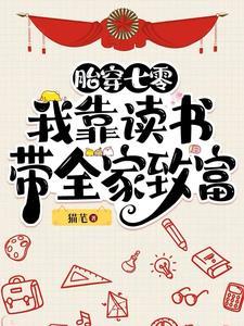 胎穿穿书七零 胎穿穿书七零