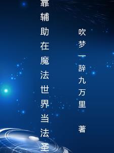 魔法觉醒穿越了吗