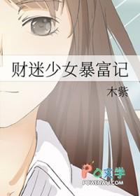 财迷女主 财迷女主