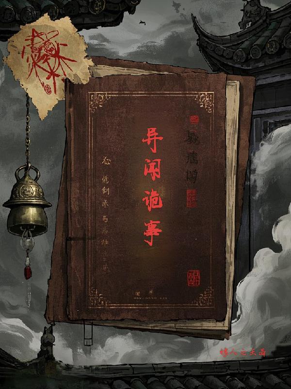 诡异异闻录漫画 诡异异闻录漫画
