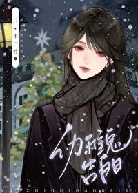 幼稚鬼告白日笔趣阁 幼稚鬼告白日笔趣阁