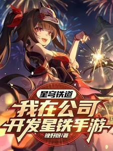 星穹铁道多少钱 星穹铁道多少钱