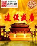 盛唐建筑有限公司 盛唐建筑有限公司