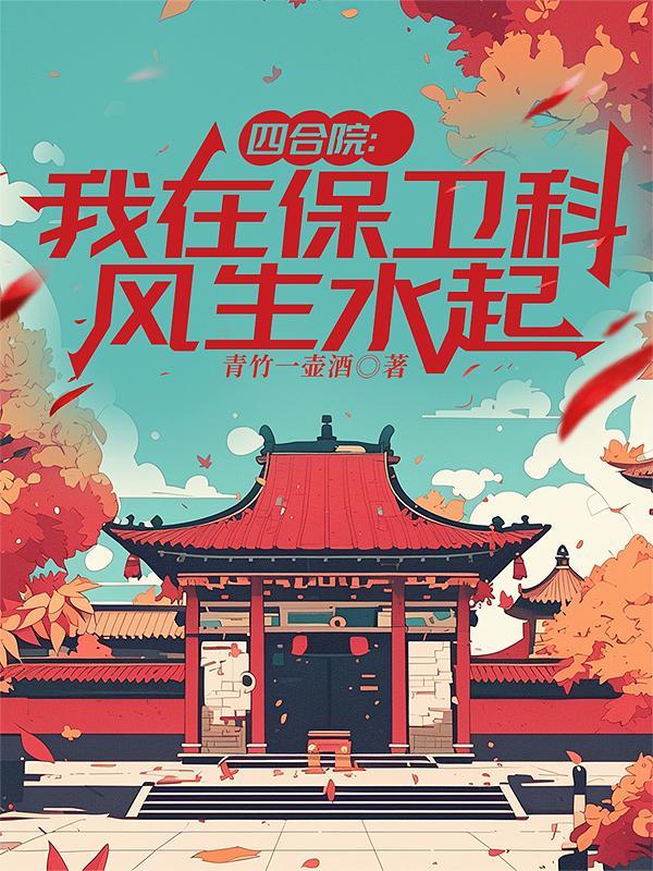 四合院保护