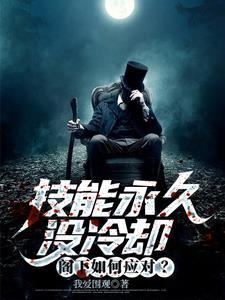 技能无冷却 技能无冷却