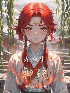 九转星辰诀叶轻尘笔趣阁 九转星辰诀叶轻尘笔趣阁