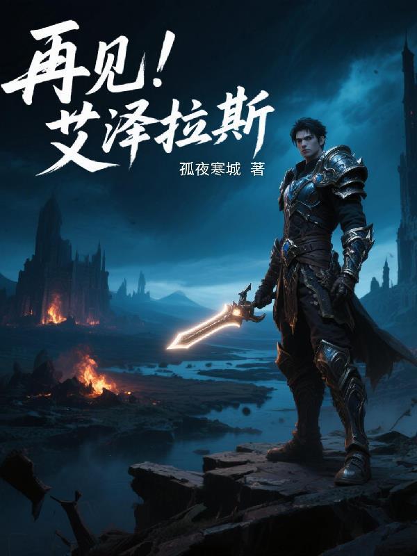 见证艾泽拉斯 见证艾泽拉斯