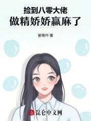 八零捡来的闺女是锦鲤 八零捡来的闺女是锦鲤