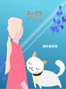 七日世界国际服 七日世界国际服