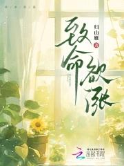 致命嗜好 致命嗜好