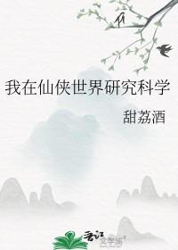 我在仙侠世界做导演 我在仙侠世界做导演