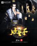 玄门败家子漫画免费观看 玄门败家子漫画免费观看