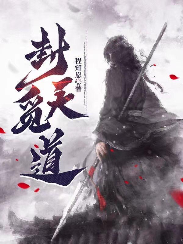 封魔密道 封魔密道