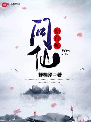新白蛇问仙免费听书 新白蛇问仙免费听书