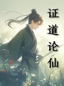 证道方式 证道方式