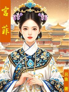 绣春心短剧 绣春心短剧