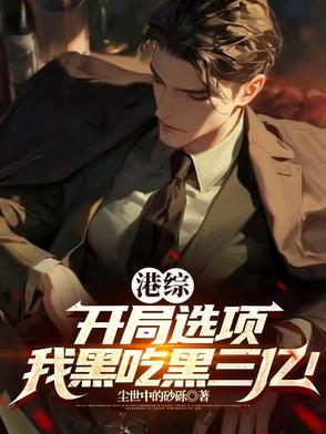 港综完本 港综完本