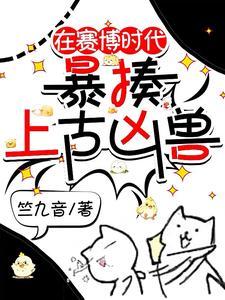 赛博时代是什么 赛博时代是什么