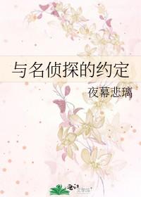 与名侦探的约定 百度 与名侦探的约定 百度