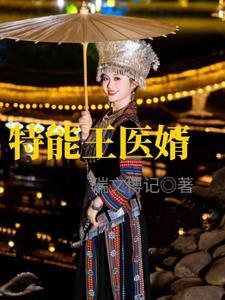 特医战王 特医战王