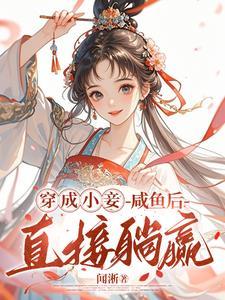 王府宠妾 阅读肉 王府宠妾 阅读肉