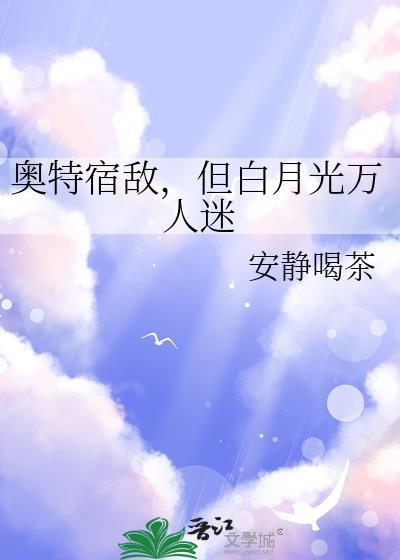 奥特曼各自的宿敌 奥特曼各自的宿敌