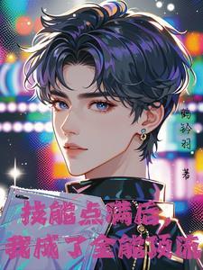 神颜爱豆他只想活命中的歌曲 神颜爱豆他只想活命中的歌曲