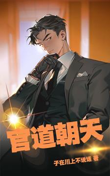 官场活动 官场活动